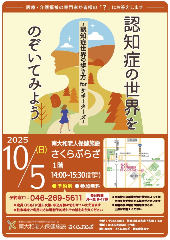 市民講座「認知症の世界をのぞいてみよう 〜認知症世界の歩き方 for サポーターズ〜」