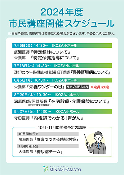 市民講座開催スケジュール