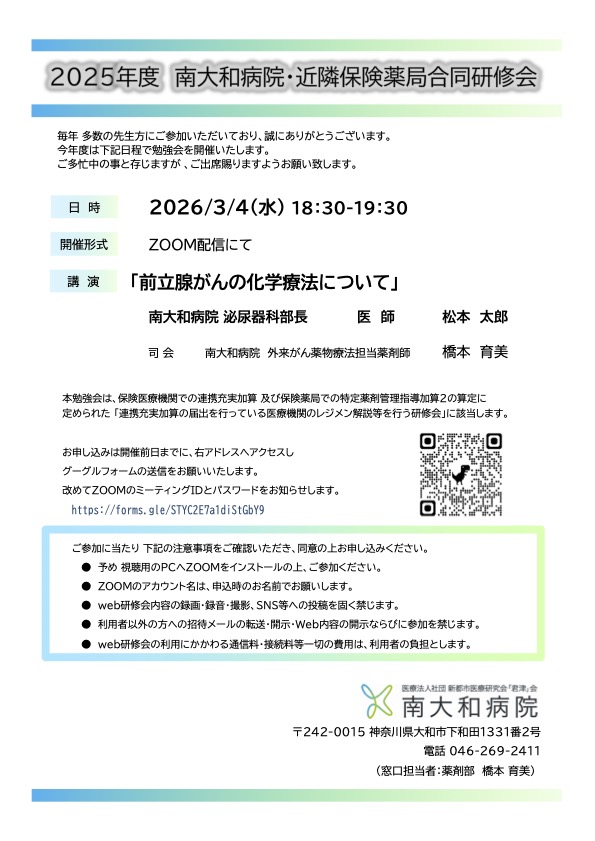 前立腺がんの化学療法について