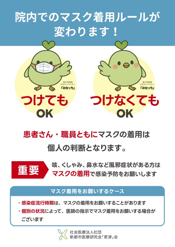 マスク任意チラシ