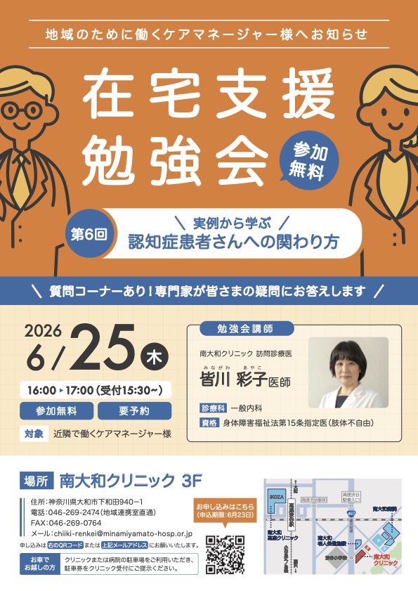 2026年　在宅支援勉強会のご案内