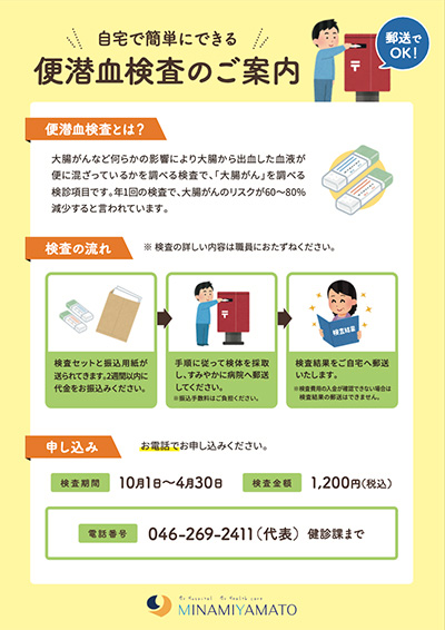 便潜血検査のご案内