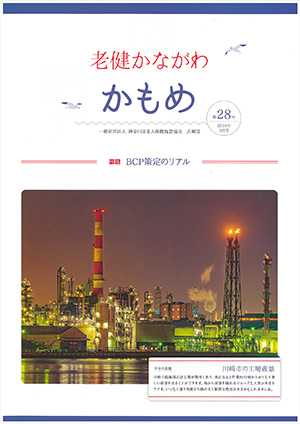 老健 かながわ「かもめ」