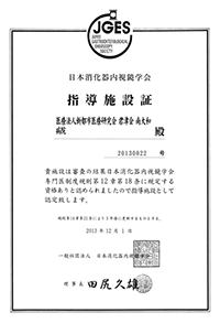 指導施設証