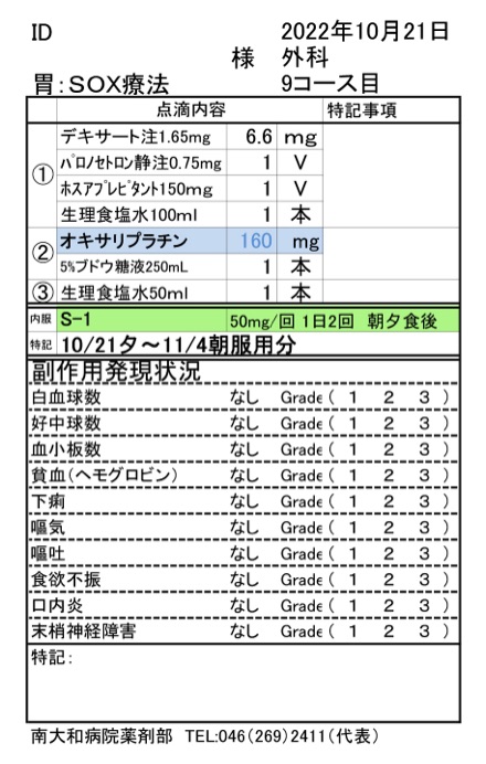 お薬手帳シール